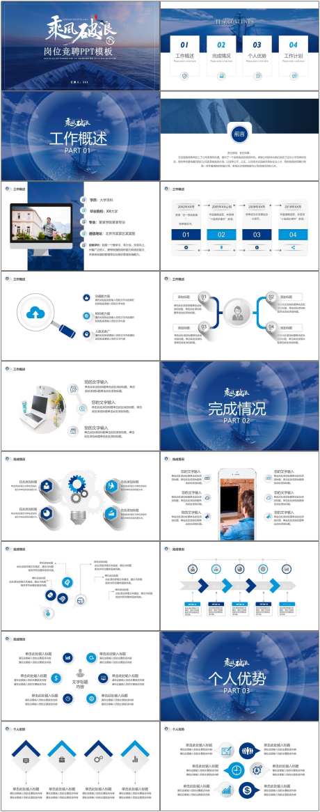 竞聘述职ppt_源文件下载_其他格式格式_1800X4564像素-竞聘,述职,ppt,通用,模版-作品编号:2024081516551090-志设-zs9.com