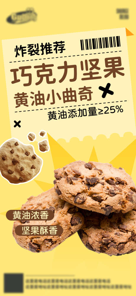 餐饮烘焙甜品海报_源文件下载_PSD格式_1125X2436像素-食物,潮流,美食,烘焙,潮流风,面包,饼干,曲奇-作品编号:2024081517204493-志设-zs9.com