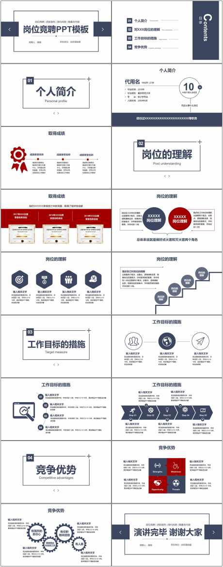 岗位竞聘通用ppt_源文件下载_其他格式格式_1800X4564像素-报告,述职,岗位,ppt,通用,竞聘,企业,工作-作品编号:2024081808388150-志设-zs9.com