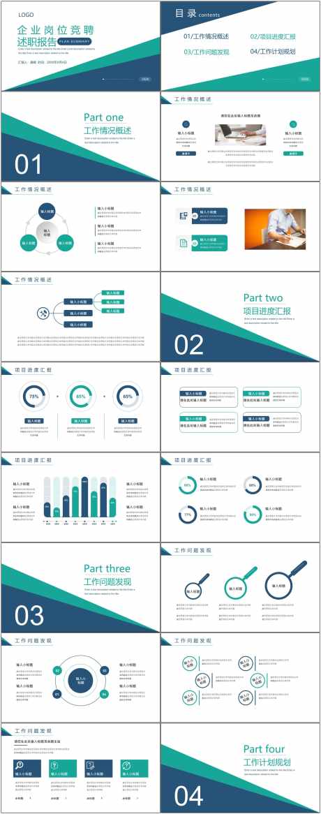 岗位竞聘通用ppt_源文件下载_其他格式格式_1800X4564像素-报告,述职,岗位,ppt,通用,竞聘-作品编号:2024081717216810-志设-zs9.com