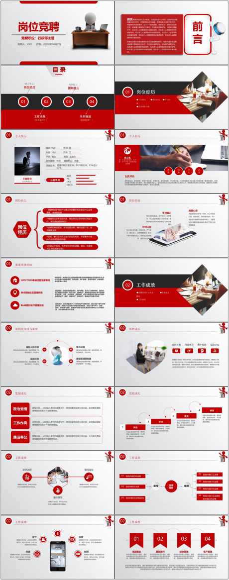 岗位竞聘通用ppt_源文件下载_其他格式格式_1800X4564像素-报告,述职,岗位,ppt,通用,竞聘,企业,工作-作品编号:2024081808555874-志设-zs9.com