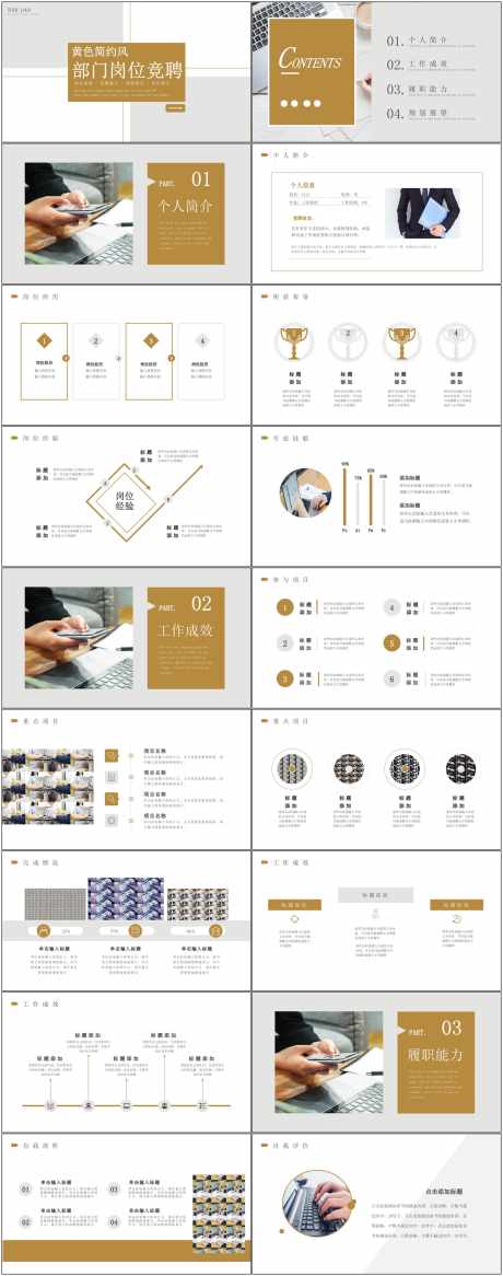 岗位竞聘通用ppt_源文件下载_其他格式格式_1800X4564像素-报告,述职,岗位,ppt,通用,竞聘-作品编号:2024081716308939-志设-zs9.com