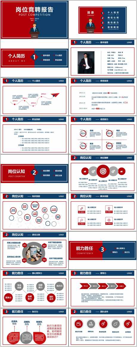 个人简历ppt通用ppt_源文件下载_其他格式格式_1800X4564像素-报告,述职,岗位,ppt,通用,竞聘,企业,工作-作品编号:2024081809082488-志设-zs9.com