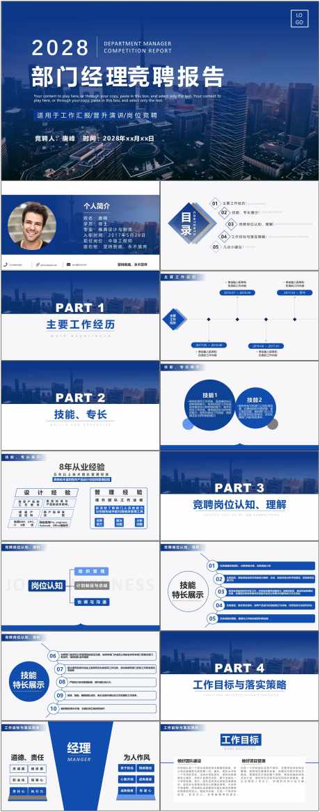 竞聘述职ppt_源文件下载_其他格式格式_1800X4561像素-竞聘,述职,ppt,工作,企业,公司,总结,汇报-作品编号:2024081516397589-志设-zs9.com