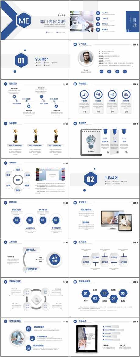 岗位竞聘通用ppt_源文件下载_其他格式格式_1800X4564像素-报告,述职,岗位,ppt,通用,竞聘,企业,工作-作品编号:2024081809049462-志设-zs9.com