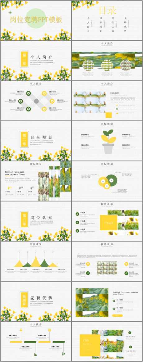 岗位竞聘通用ppt_源文件下载_其他格式格式_1800X4564像素-报告,述职,岗位,ppt,通用,竞聘-作品编号:2024081717074034-志设-zs9.com