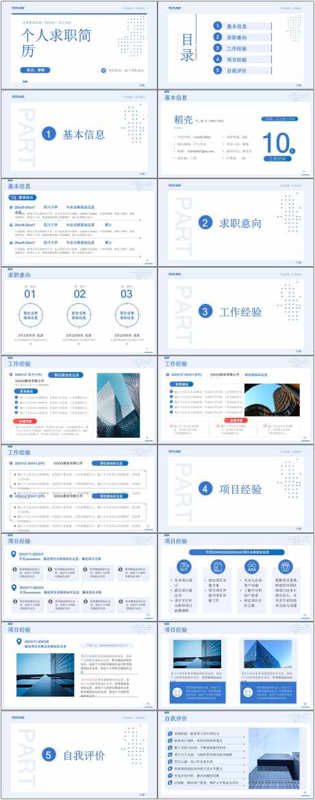 竞聘述职ppt_源文件下载_其他格式格式_1800X4564像素-竞聘,述职,ppt,工作,企业,公司,总结,汇报-作品编号:2024081517021512-志设-zs9.com