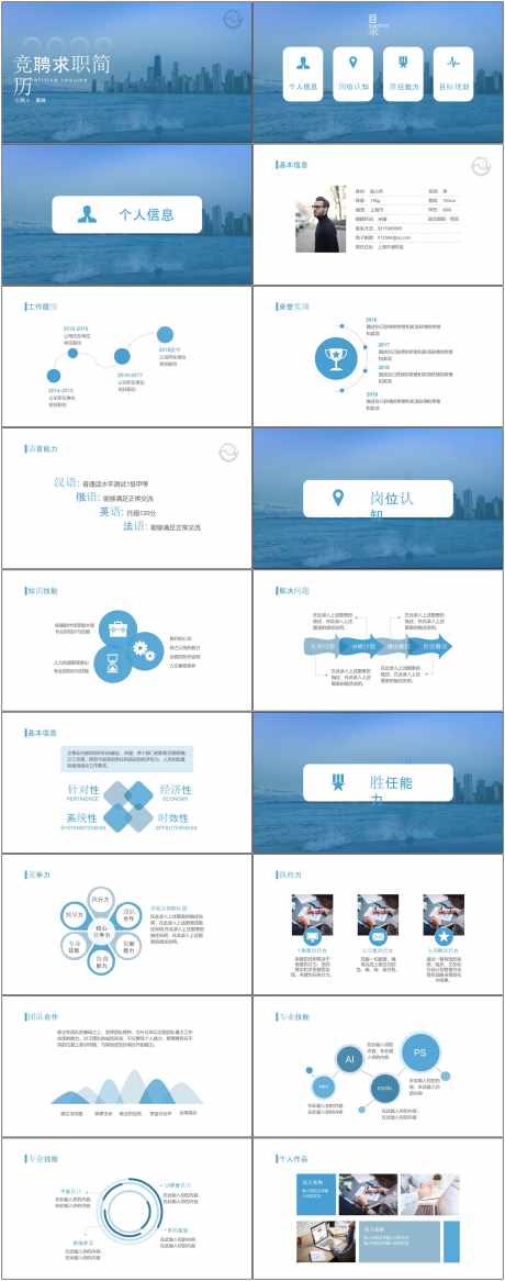 竞聘述职ppt_源文件下载_其他格式格式_1800X4564像素-竞聘,述职,ppt,工作,企业,公司,总结,汇报-作品编号:2024081516547806-志设-zs9.com