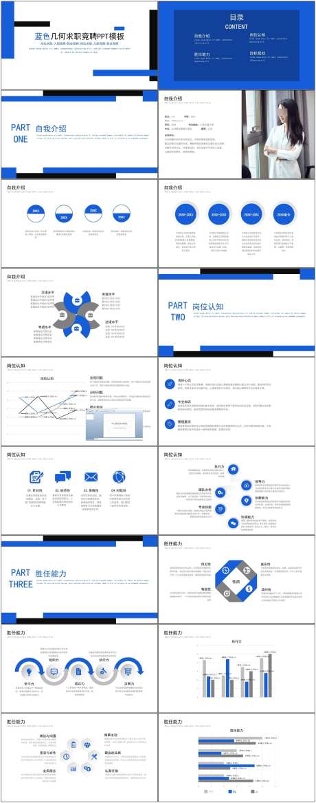 竞聘述职ppt_源文件下载_其他格式格式_1800X4564像素-竞聘,述职,ppt,通用,模版-作品编号:2024081516406013-志设-zs9.com