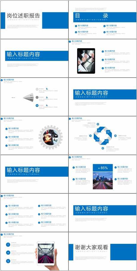 岗位竞聘通用ppt_源文件下载_其他格式格式_1800X3552像素-通用,ppt,岗位,述职,报告-作品编号:2024081615477021-志设-zs9.com