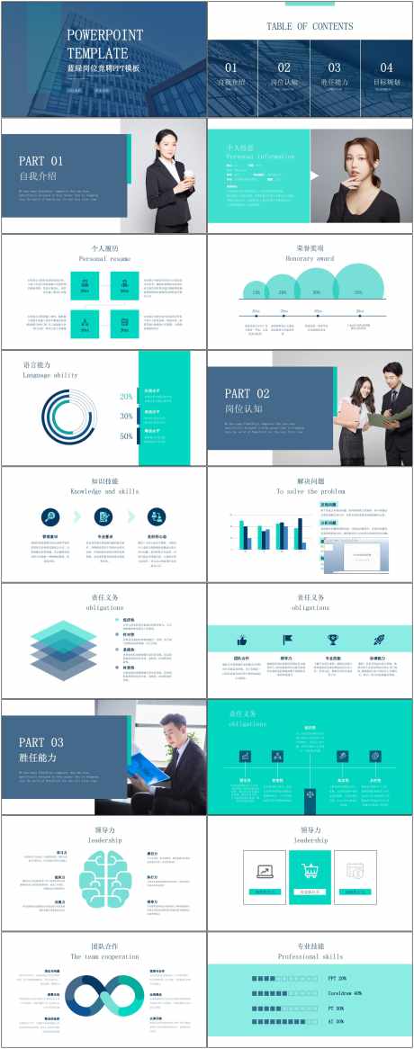 岗位竞聘通用ppt_源文件下载_其他格式格式_1800X4564像素-报告,述职,岗位,ppt,通用,竞聘,企业,工作-作品编号:2024081808387294-志设-zs9.com