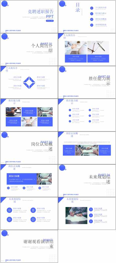 岗位竞聘通用ppt_源文件下载_其他格式格式_1800X4564像素-报告,述职,岗位,ppt,通用,竞聘-作品编号:2024081716426409-志设-zs9.com