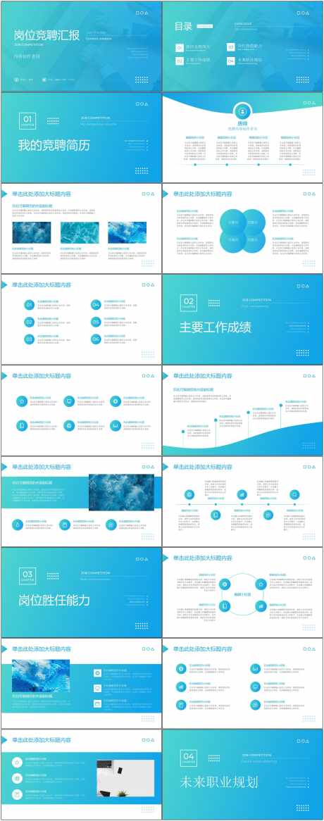 通用ppt_源文件下载_其他格式格式_1800X4564像素-通用,ppt,岗位,竞聘,模版-作品编号:2024081609148204-志设-zs9.com