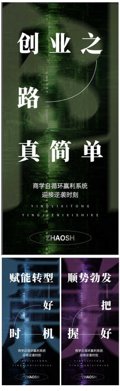 创业财富顺势_源文件下载_PSD格式_3440X4206像素-高级,创意,轻医美,医美,私密,美业,造势,会议,趋势,行业,项目,招商,风口,顺势,财富,创业-作品编号:2024081510172144-志设-zs9.com