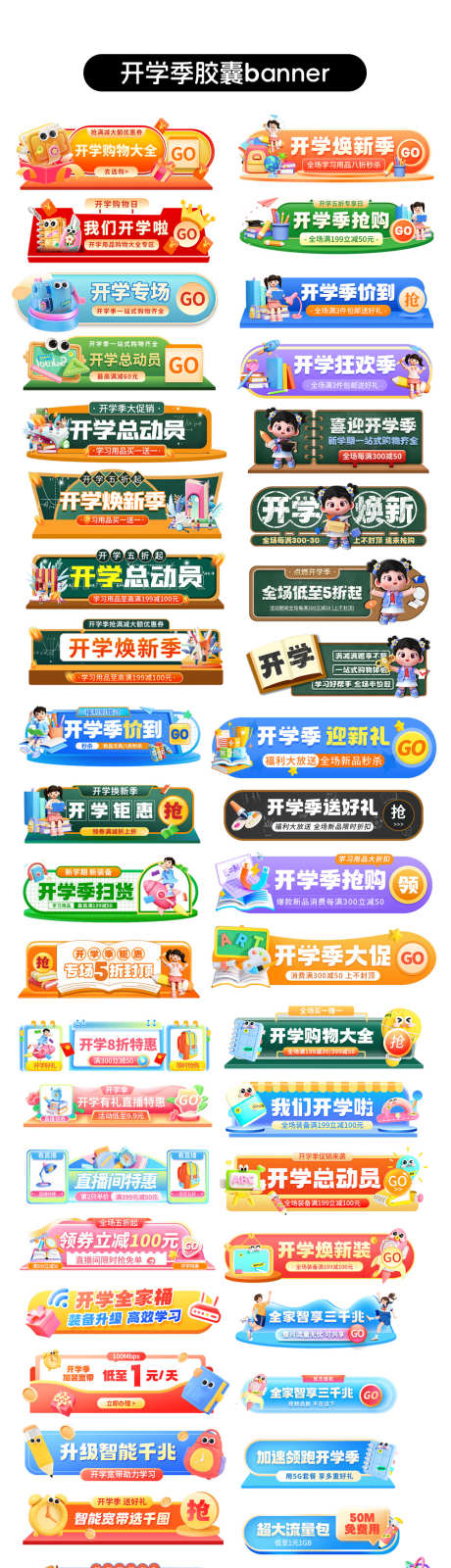 电商开学季胶囊banner_源文件下载_1000X3811像素-通信,活动,优惠,弹窗,促销,插画,迎新,淘宝,电商,开学季,胶囊,banner-作品编号:2024081511343618-志设-zs9.com