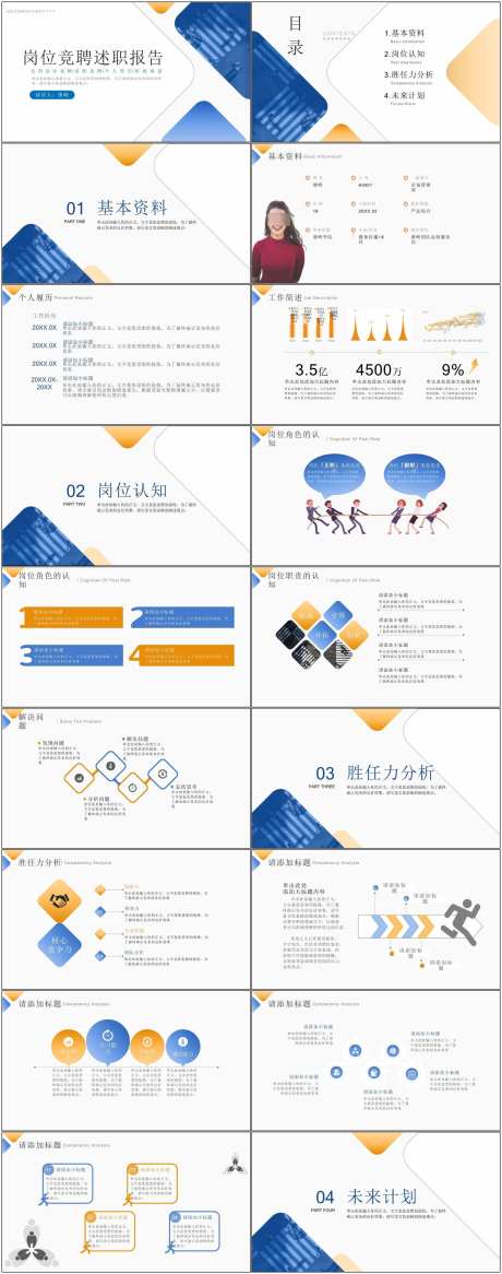 通用ppt_源文件下载_其他格式格式_1800X4564像素-通用,ppt,通用,模版,岗位,竞聘-作品编号:2024081613599801-志设-zs9.com