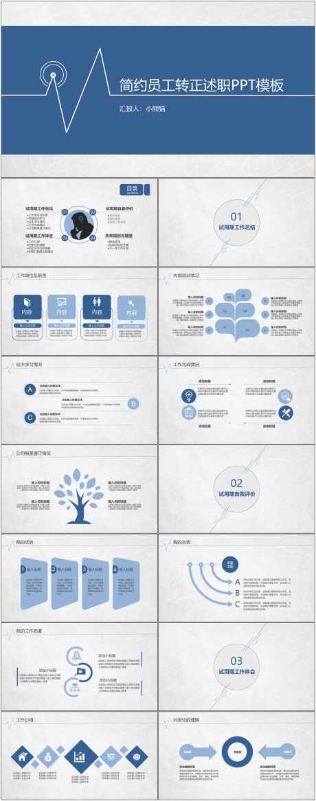 实习转正ppt_源文件下载_其他格式格式_1800X4561像素-实习,转正,ppt,述职,报告,企业,项目,工作-作品编号:2024081917103747-志设-zs9.com