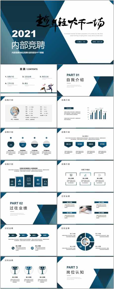 商务风岗位竞聘ppt_源文件下载_其他格式格式_1800X4561像素-报告,述职,岗位,ppt,通用,竞聘-作品编号:2024081715551747-志设-zs9.com