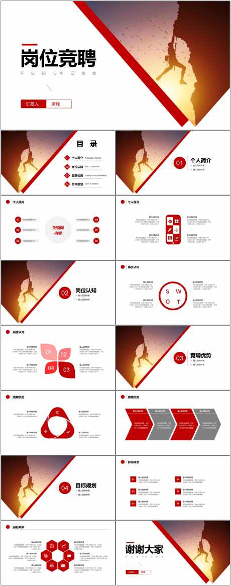 商务风岗位竞聘ppt_源文件下载_其他格式格式_1800X4561像素-报告,述职,岗位,ppt,通用,竞聘-作品编号:2024081715553004-志设-zs9.com