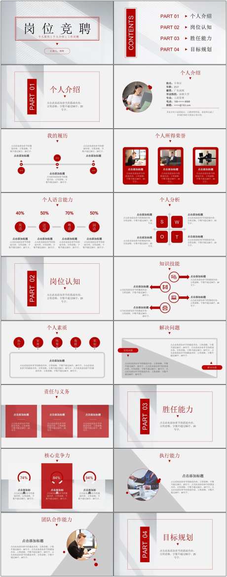 通用ppt_源文件下载_其他格式格式_1800X4564像素-通用,ppt,模版,岗位,竞聘,报告-作品编号:2024081608452919-志设-zs9.com