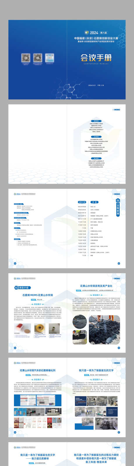 石墨烯创新大赛会议手册_源文件下载_AI格式_1000X1000像素-商务,流程,新能源,招商,企业,介绍,项目,手册,会议,大赛,石墨烯,科技,宣传册,画册-作品编号:2024081617003089-志设-zs9.com