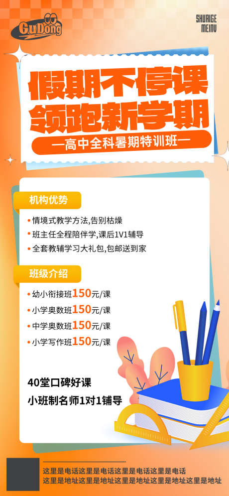 少儿培训教育海报_源文件下载_PSD格式_1125X2436像素-衔接班,夏令营,音乐,兴趣班,可爱,卡通,简约,测试,亲子,创意,篮球,体育,体适能,口才,美术,舞蹈,培训班-作品编号:2024082314481005-志设-zs9.com