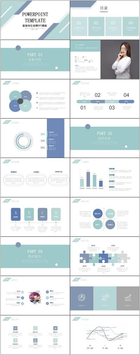 岗位竞聘通用ppt_源文件下载_其他格式格式_1800X4564像素-报告,述职,岗位,ppt,通用,竞聘-作品编号:2024081716552441-志设-zs9.com