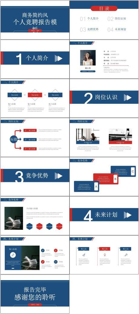 岗位竞聘通用ppt_源文件下载_其他格式格式_1800X4058像素-报告,述职,岗位,ppt,通用,竞聘-作品编号:2024081716551747-志设-zs9.com