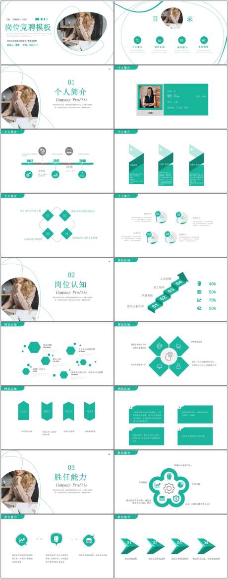 岗位竞聘通用ppt_源文件下载_其他格式格式_1800X4564像素-报告,述职,岗位,ppt,通用,竞聘-作品编号:2024081716305099-志设-zs9.com