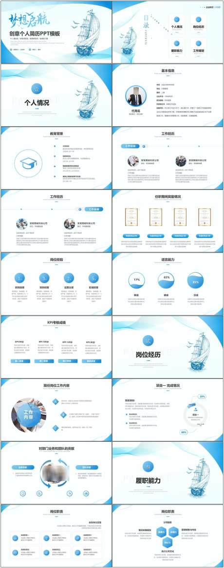 岗位竞聘通用ppt_源文件下载_其他格式格式_1800X4564像素-报告,述职,岗位,ppt,通用,竞聘-作品编号:2024081717217988-志设-zs9.com