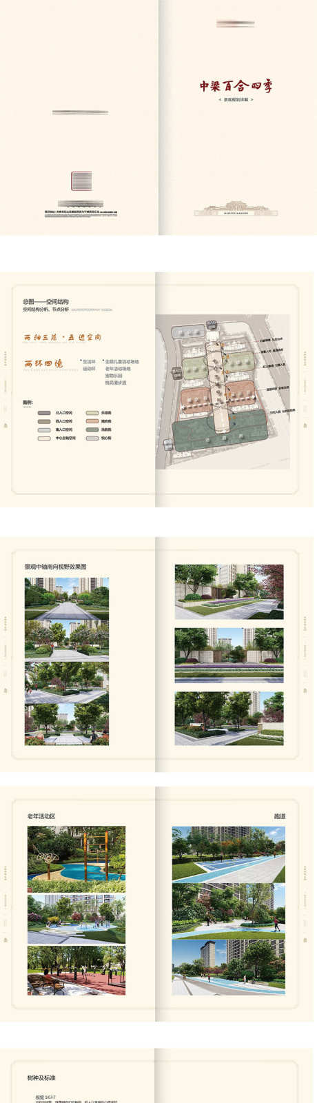 房地产园林景观施工规划展示示范区手册_源文件下载_AI格式_750X7246像素-手册,示范区,展示,施工,规划,园林,景观,房地产-作品编号:2024081811051782-志设-zs9.com