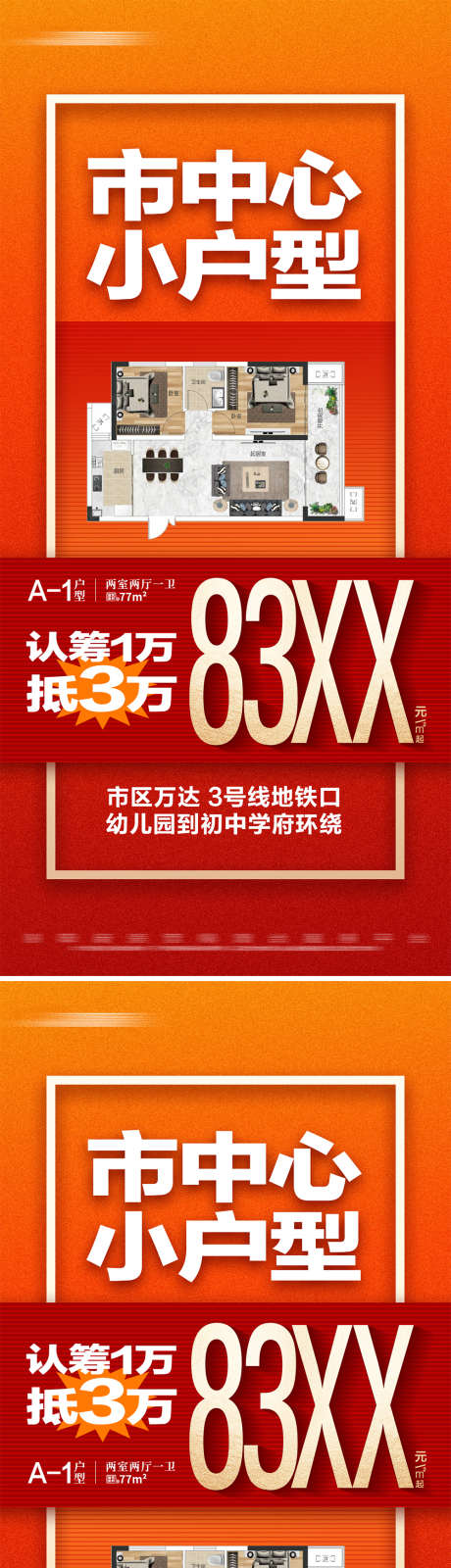 地产热销户型系列大字报_源文件下载_PSD格式_1000X4341像素-数字,价值点,价格,大字报,系列,户型,热销,地产,海报-作品编号:2024082111019738-志设-zs9.com