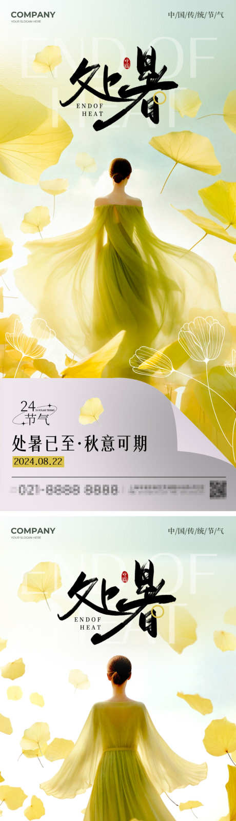 医美处暑节气海报_源文件下载_PSD格式_1080X2340像素-唯美,渐变,海报,处暑,节气-作品编号:2024081713392633-志设-zs9.com