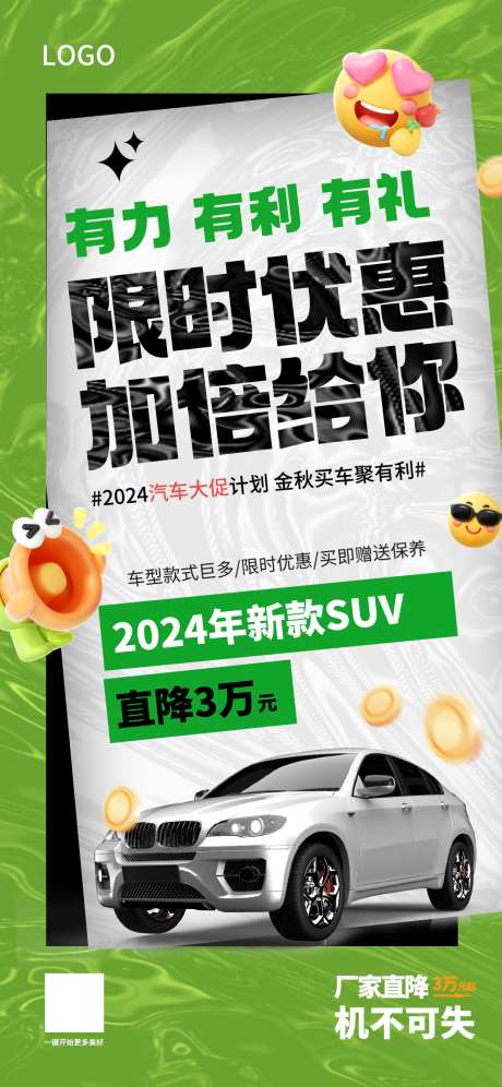 emoji情绪贴纸风汽车促销活动_源文件下载_PSD格式_1242X2688像素-卡通,可爱,绿色,塑料,薄膜,风格,活动,海报,展示,促销,汽车,情绪,贴纸风,表情包,emoji-作品编号:2024081714203913-志设-zs9.com