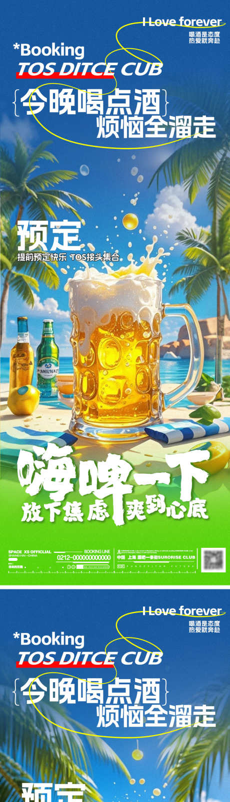 酒吧啤酒活动邀约海报_源文件下载_PSD格式_1182X3000像素-夜店,啤酒,邀约,海报,青岛,啤酒节,酷爽,夏日,哈皮,活动,house,live,KTV,酒吧-作品编号:2024081714502117-志设-zs9.com