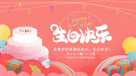 生日背景图片_源文件下载_PSD格式_1920X1080像素-祝福,聚会,喜庆,派对,卡通,蛋糕,生日,温馨-作品编号:2024081815205249-志设-zs9.com