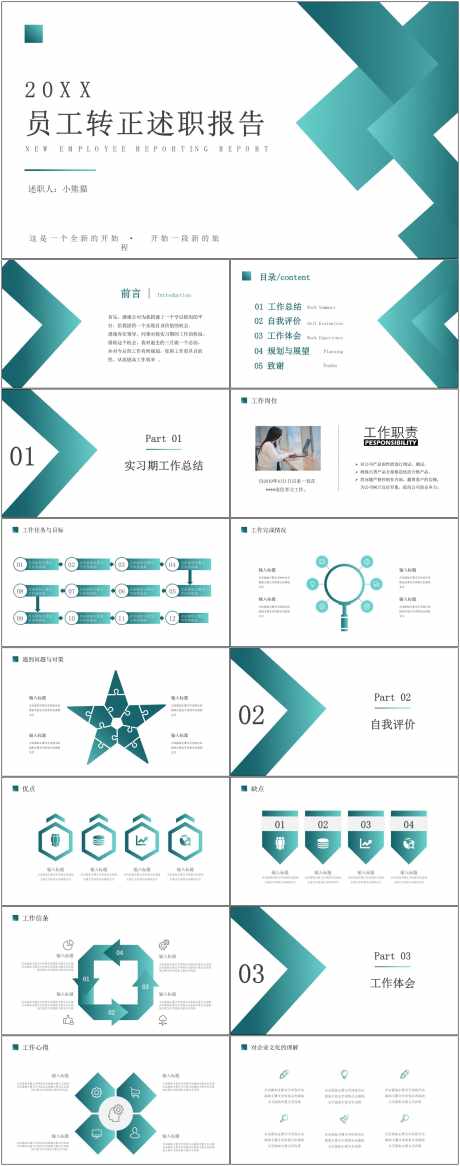 实习转正ppt_源文件下载_其他格式格式_1800X4561像素-实习,转正,ppt,述职,报告,企业,项目,工作-作品编号:2024081917095681-志设-zs9.com