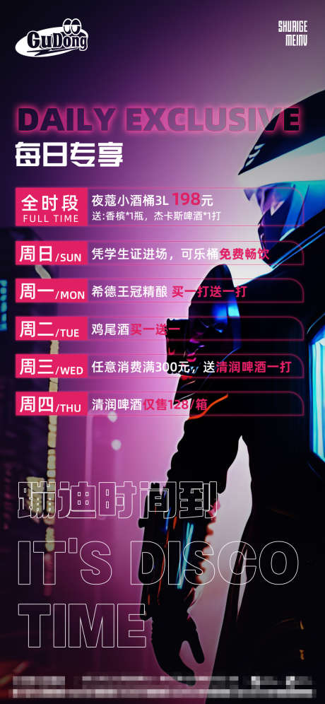 酒吧日常活动宣传创意海报_源文件下载_PSD格式_1125X2436像素-创意,潮流,专享,海报,日常,炫酷,夜店,酒水,酒吧-作品编号:2024081813197263-志设-zs9.com