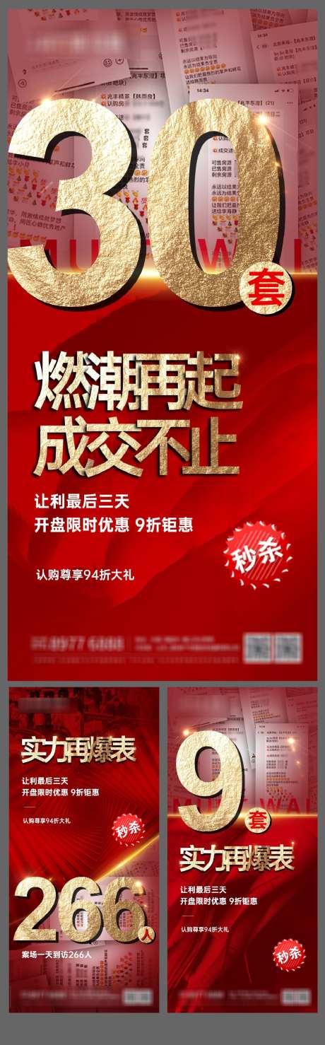 地产热销数据数字开盘人气加推优惠系列海报_源文件下载_PSD格式_1194X3836像素-海报,系列,优惠,加推,人气,开盘,数字,数据,热销,地产-作品编号:2024081914181461-志设-zs9.com