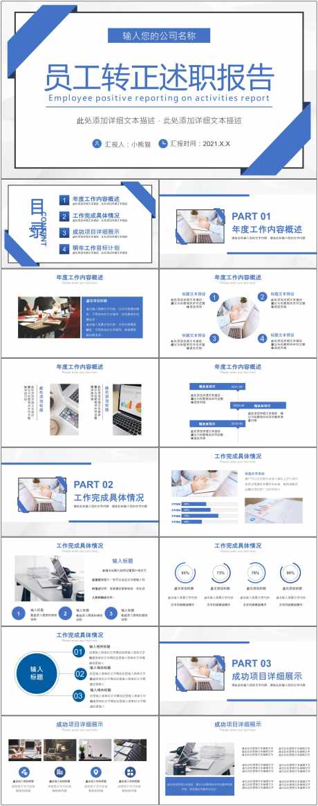 实习转正ppt_源文件下载_其他格式格式_1800X4561像素-实习,转正,ppt,员工,企业,工作,汇报,项目-作品编号:2024081917309403-志设-zs9.com