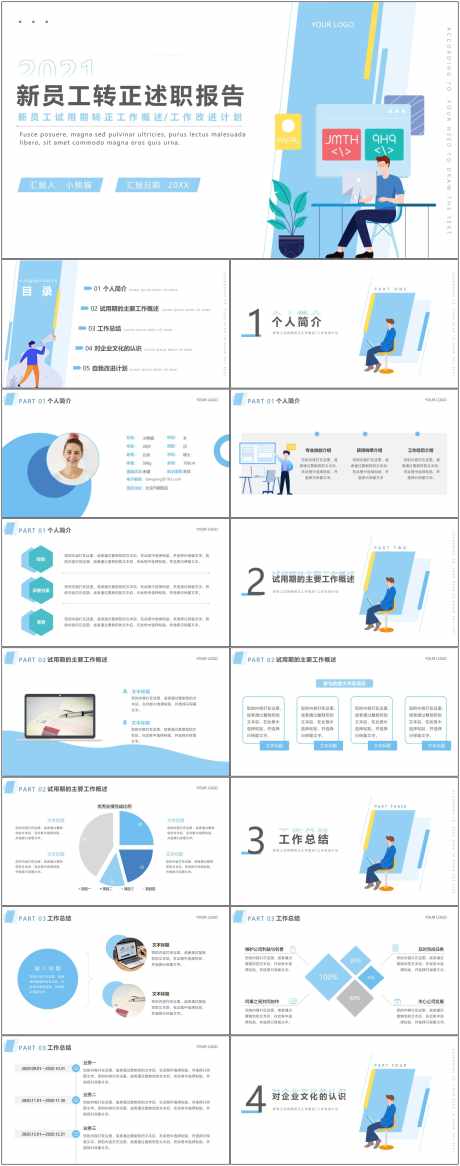 实习转正ppt_源文件下载_其他格式格式_1800X4561像素-实习,转正,ppt,述职,报告,企业,项目,工作-作品编号:2024081917138177-志设-zs9.com