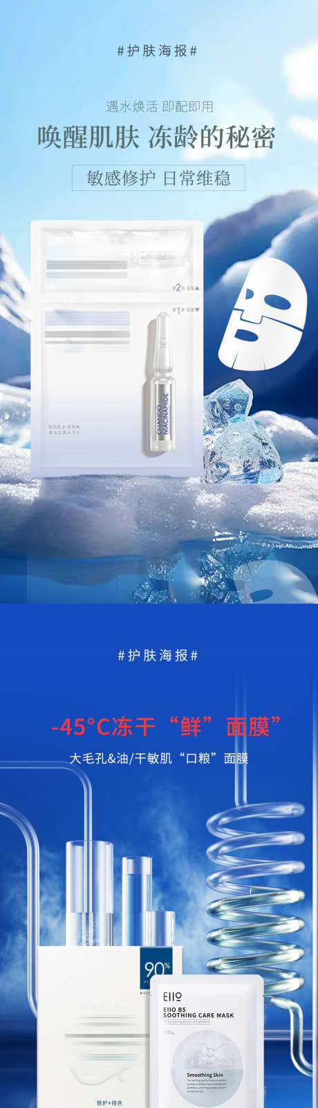 微商系列海报_源文件下载_PSD格式_1575X2985像素-系列,简约,产品,护肤品,微商,医美,海报,化妆品,面膜-作品编号:2024082014262954-志设-zs9.com