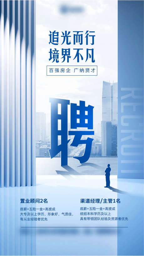 创意类招聘海报_源文件下载_AI格式_1712X2689像素-招聘,海报,创意,精英,岗位,人才,诚聘-作品编号:2024082110441224-志设-zs9.com