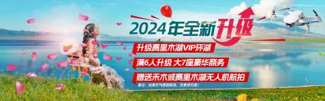 新疆旅游banner海报_源文件下载_PSD格式_1920X600像素-旅游,新疆,banner,海报,风景,升级,体验-作品编号:2024082010174378-志设-zs9.com