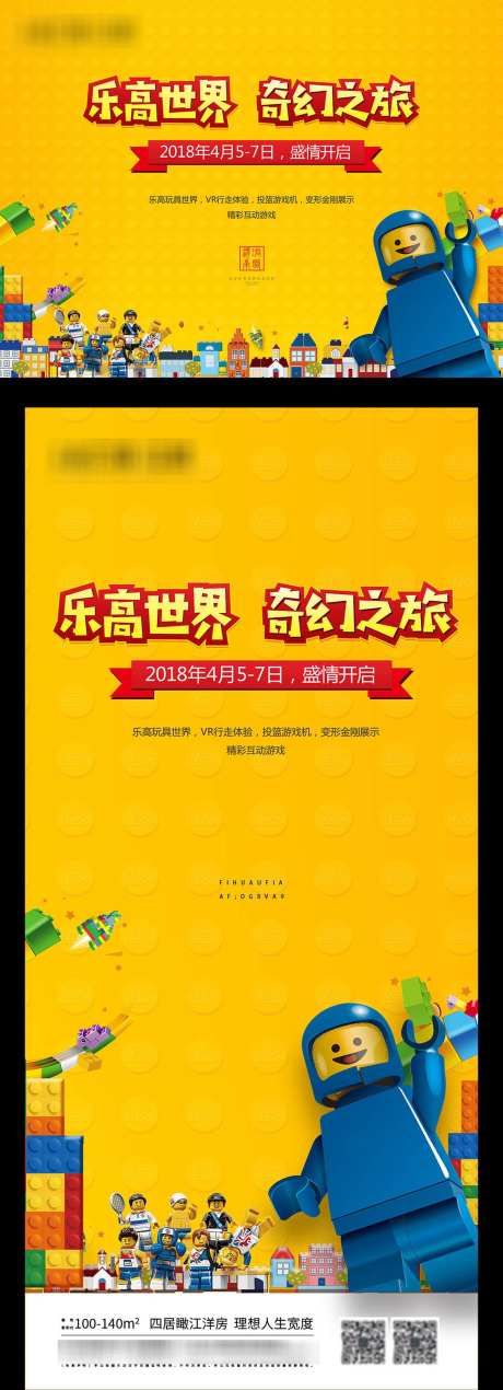 房地产乐高玩具暖场主画面展板_源文件下载_PSD格式_1134X3132像素-展板,主画面,暖场,玩具,乐高,房地产-作品编号:2024082118273194-志设-zs9.com