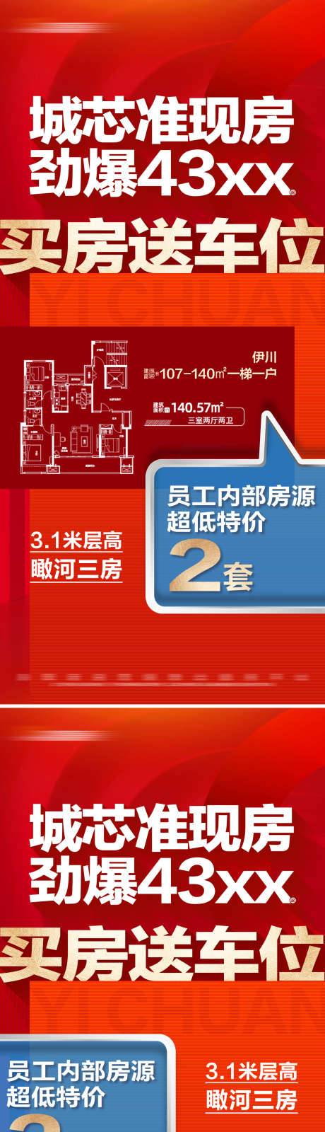 地产特价活动热销户型大字报_源文件下载_PSD格式_1280X5554像素-活动,系列,大字报,户型,准现房,特价,热销,地产,海报-作品编号:2024082209416241-志设-zs9.com