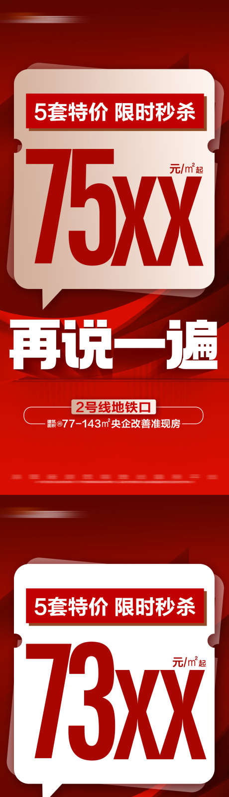 地产热销特价秒杀系列大字报_源文件下载_PSD格式_1280X5534像素-红金,文字,数字,系列,大字报,一口价,限时,秒杀,特价,热销,地产,海报-作品编号:2024082209407241-志设-zs9.com