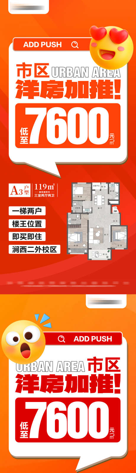 地产加推户型系列大字报_源文件下载_PSD格式_1280X5540像素-大字报,系列,价值点,特价,热销,户型,加推,地产,海报-作品编号:2024082209344958-志设-zs9.com