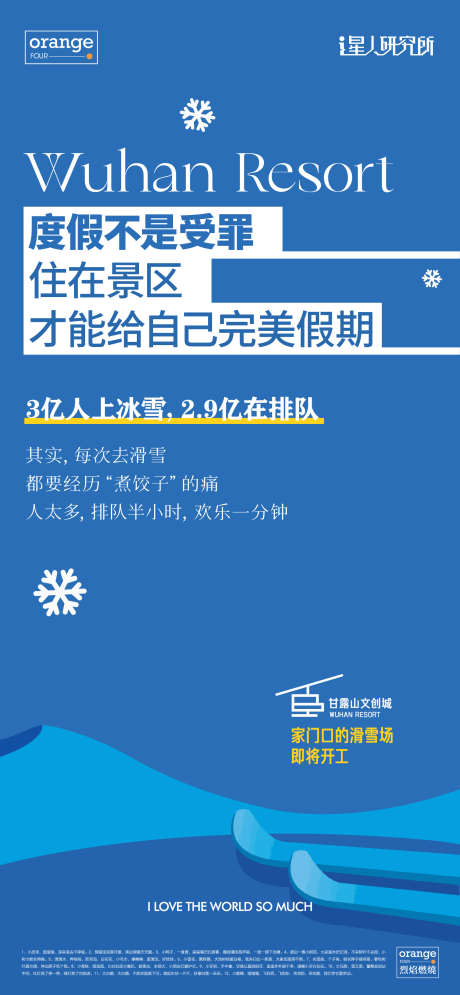 冬奥滑雪简约海报_源文件下载_1720X3722像素-雪花,大字报,双板,简约,海报,滑雪,冬奥-作品编号:2024082209281291-志设-zs9.com