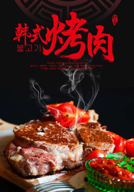 餐饮美食烤肉宣传海报挂画_源文件下载_PSD格式_3543X5315像素-挂画,海报,烤肉,美食,餐饮,套餐,韩式-作品编号:2024082216537763-志设-zs9.com